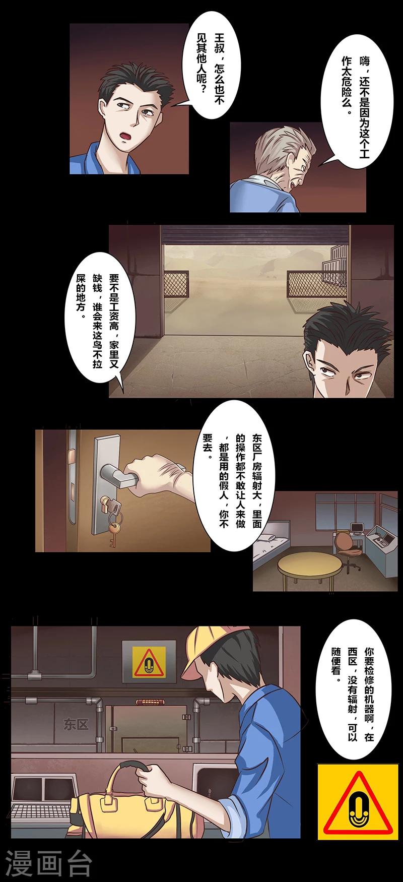 细思极恐故事会韩漫全集-第45话 机器工厂无删减无遮挡章节图片 