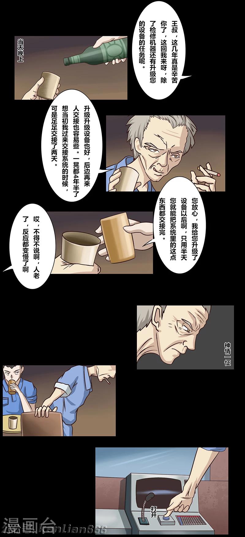 细思极恐故事会韩漫全集-第45话 机器工厂无删减无遮挡章节图片 