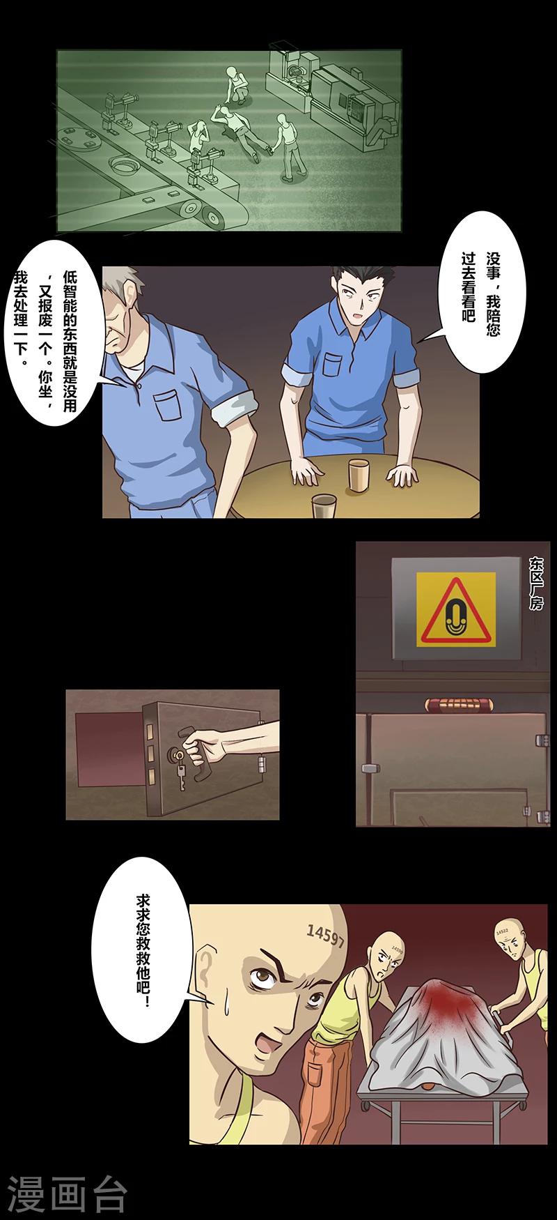 细思极恐故事会韩漫全集-第45话 机器工厂无删减无遮挡章节图片 