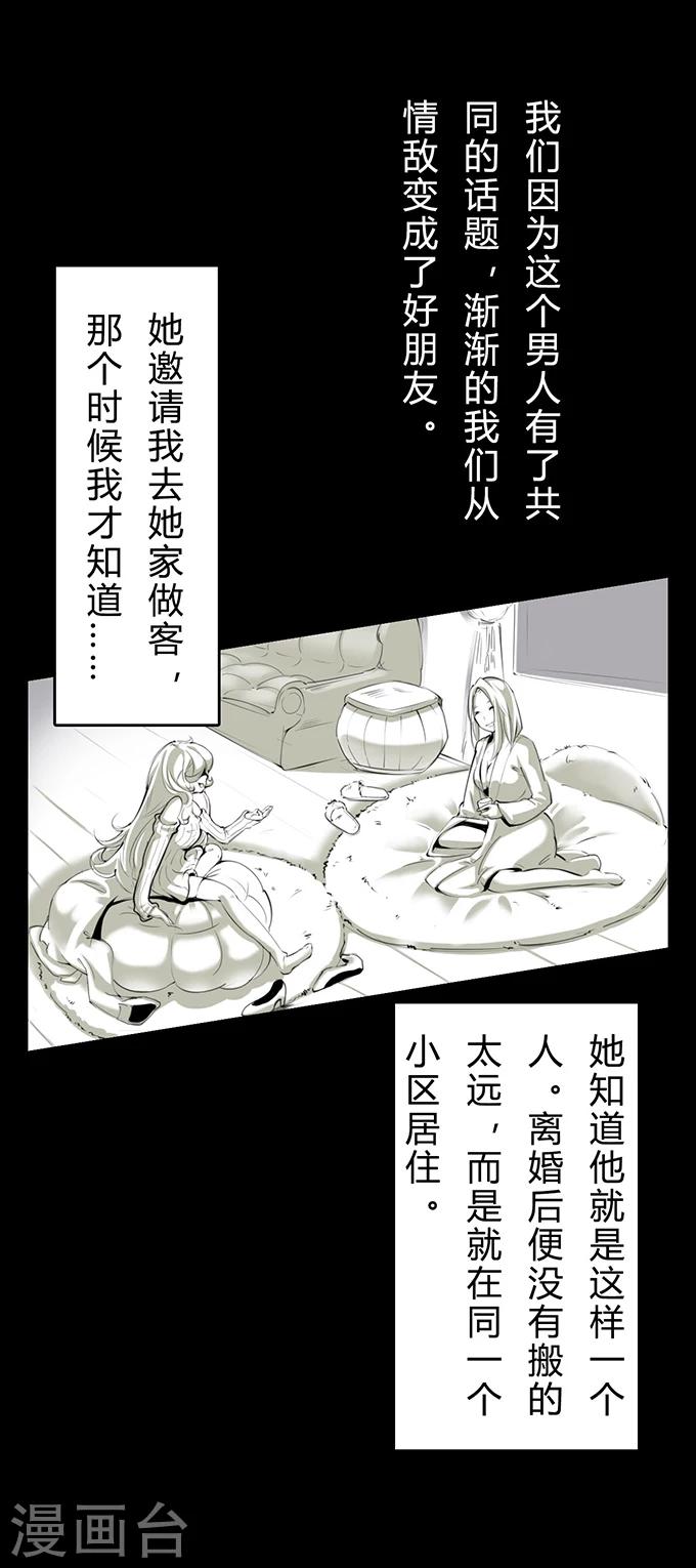 细思极恐故事会韩漫全集-第6话 两个女人无删减无遮挡章节图片 