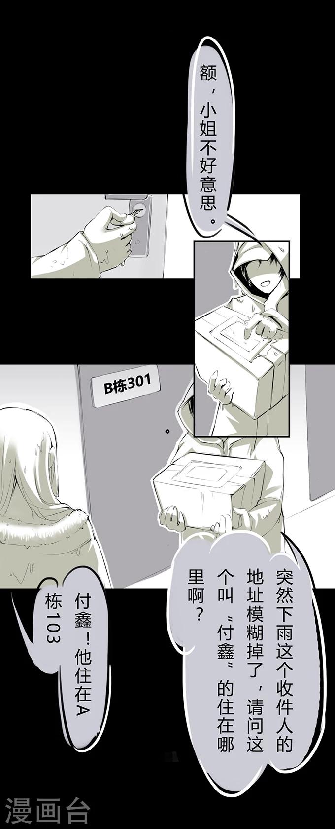 细思极恐故事会韩漫全集-第6话 两个女人无删减无遮挡章节图片 
