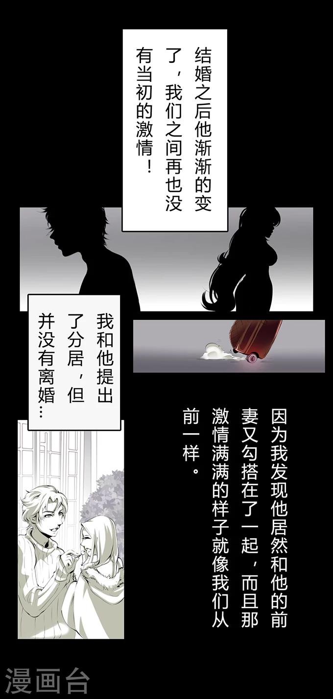 细思极恐故事会韩漫全集-第6话 两个女人无删减无遮挡章节图片 