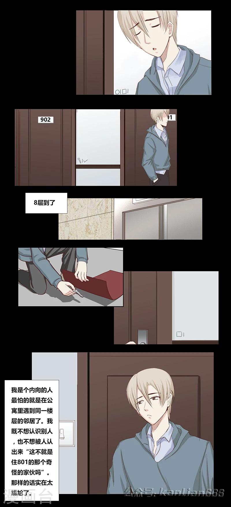 细思极恐故事会韩漫全集-第46话 邻居无删减无遮挡章节图片 