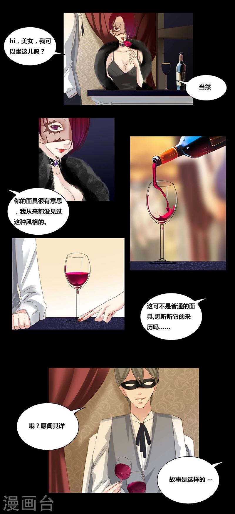 细思极恐故事会韩漫全集-第47话 假面无删减无遮挡章节图片 