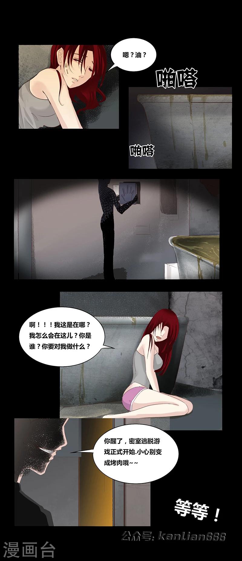 细思极恐故事会韩漫全集-第47话 假面无删减无遮挡章节图片 