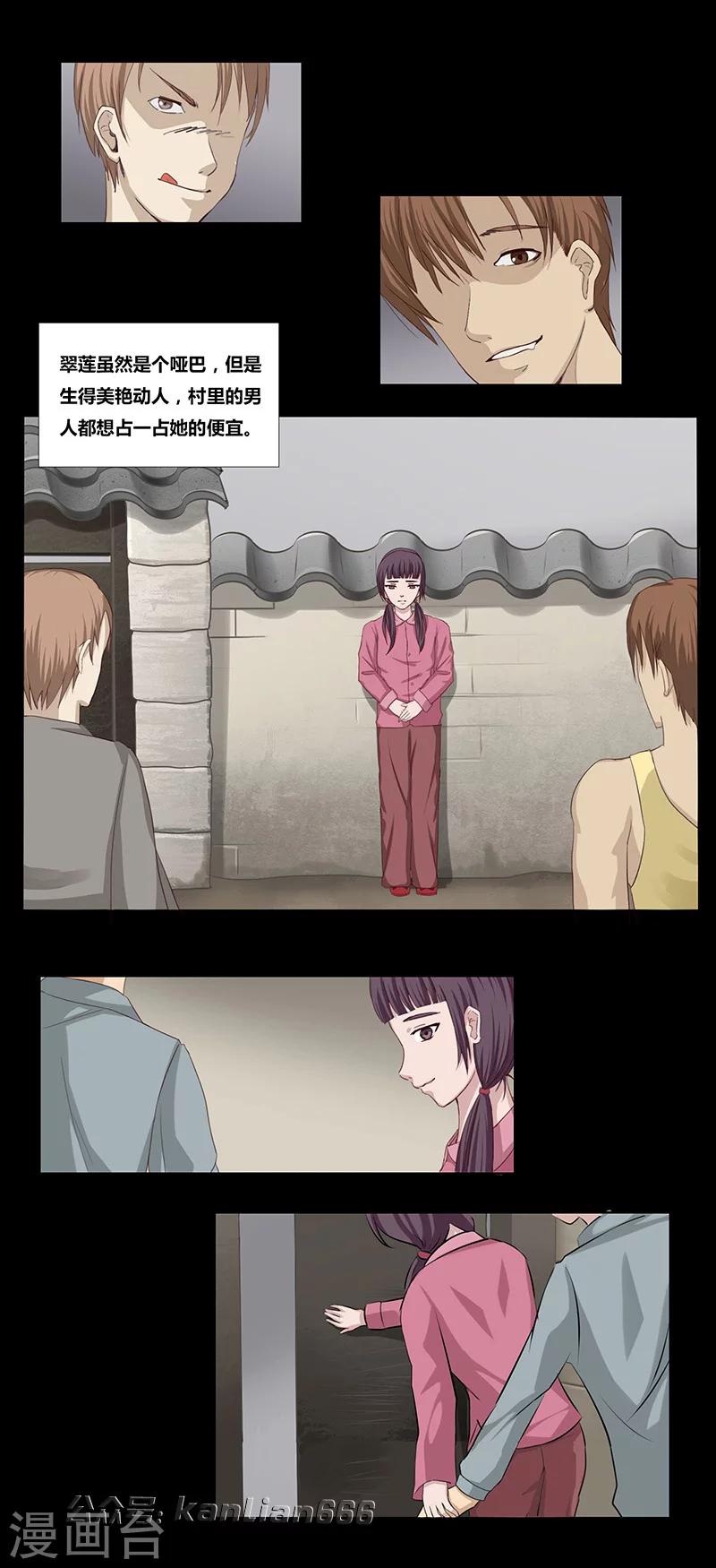 细思极恐故事会韩漫全集-第48话 翠莲无删减无遮挡章节图片 