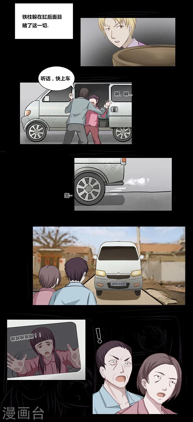 细思极恐故事会韩漫全集-第48话 翠莲无删减无遮挡章节图片 
