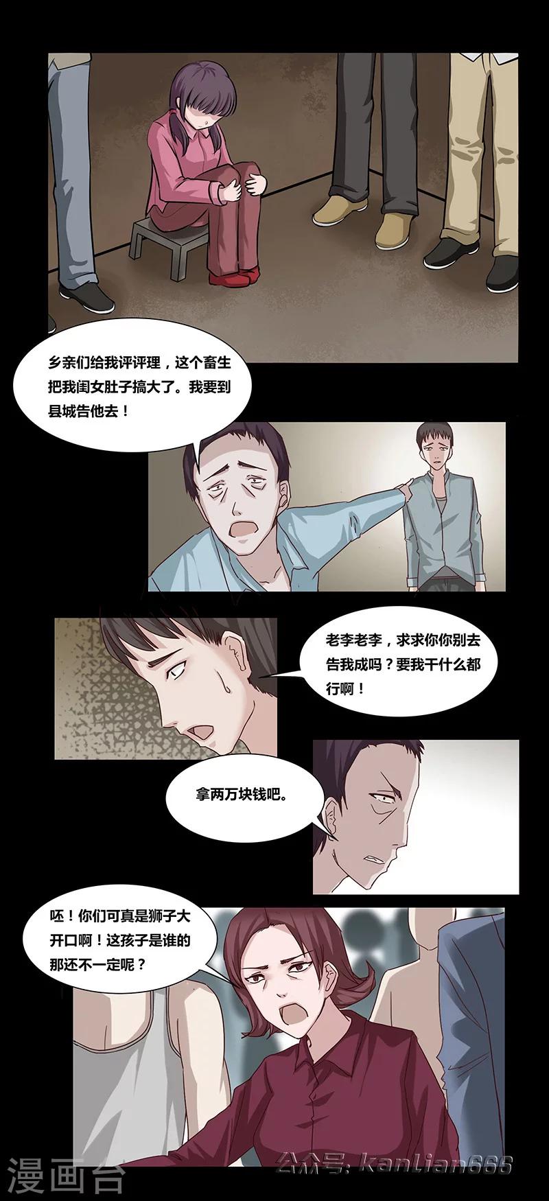 细思极恐故事会韩漫全集-第48话 翠莲无删减无遮挡章节图片 