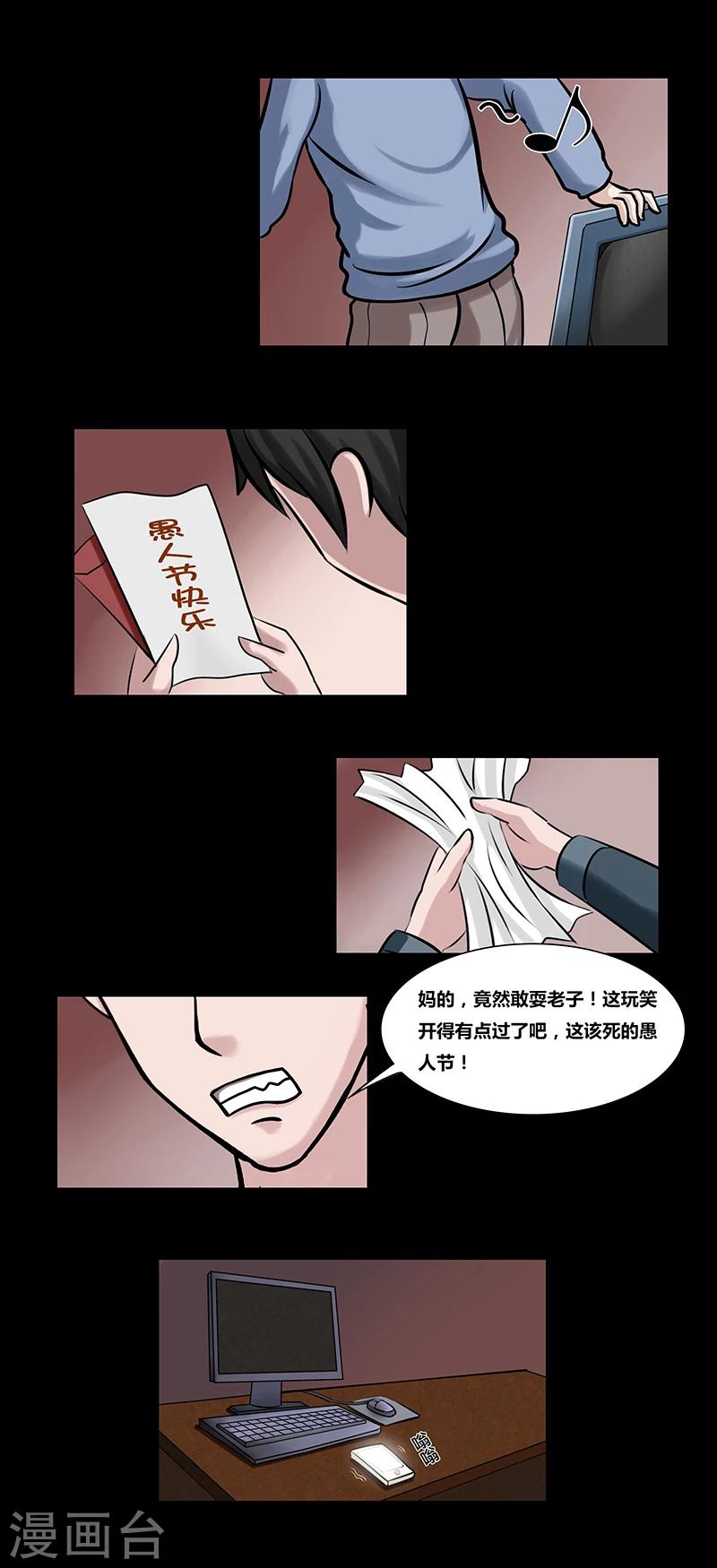 细思极恐故事会韩漫全集-第49话 愚人节无删减无遮挡章节图片 