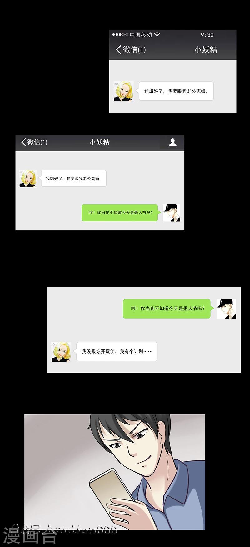 细思极恐故事会韩漫全集-第49话 愚人节无删减无遮挡章节图片 