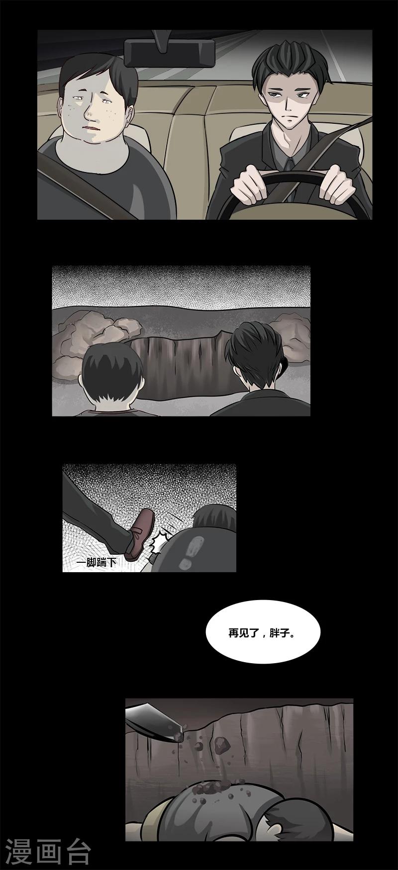 细思极恐故事会韩漫全集-第50话 寄生无删减无遮挡章节图片 