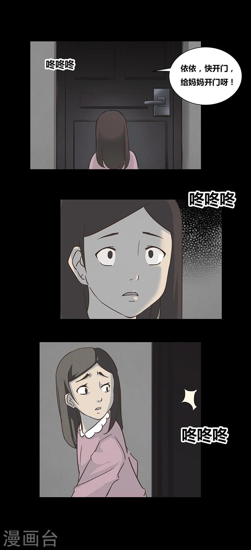 细思极恐故事会韩漫全集-第51话 谁在门外无删减无遮挡章节图片 