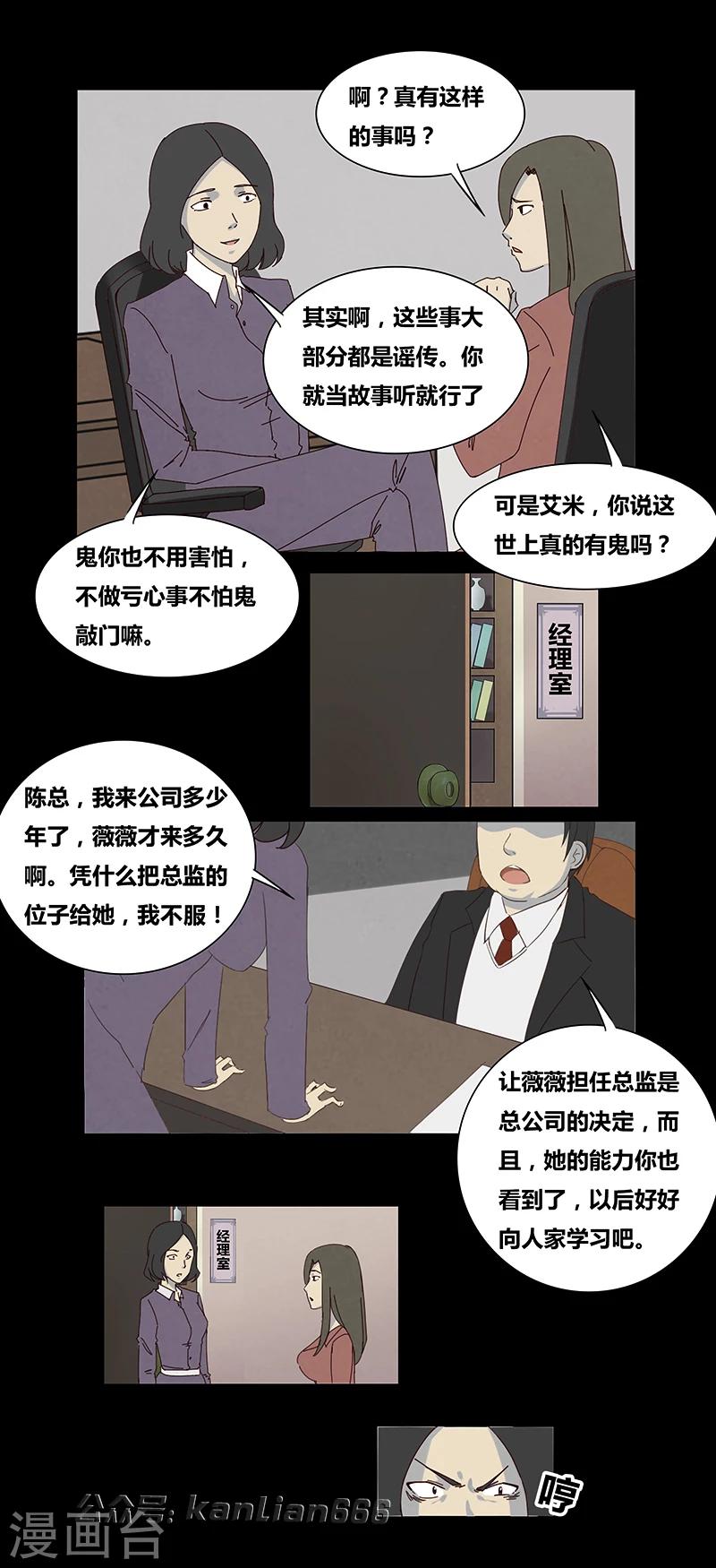细思极恐故事会韩漫全集-第52话 日报大厦无删减无遮挡章节图片 
