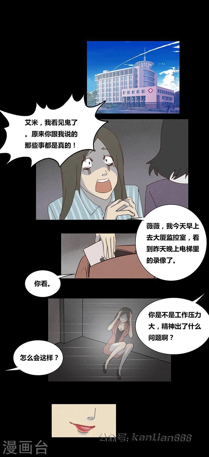 细思极恐故事会韩漫全集-第52话 日报大厦无删减无遮挡章节图片 