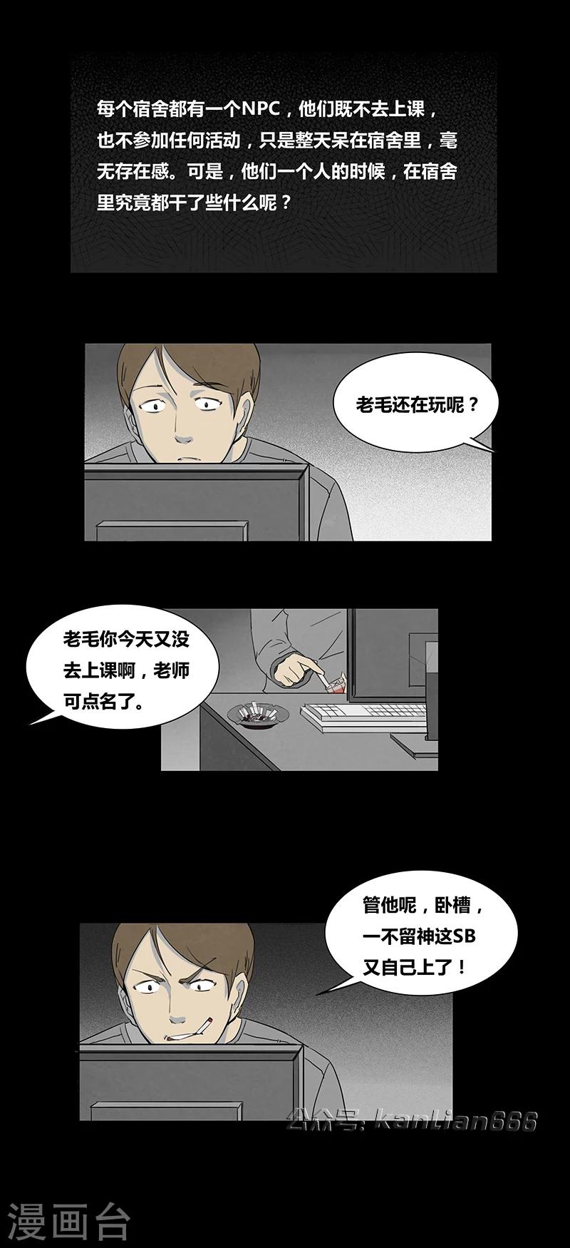 细思极恐故事会韩漫全集-第54话 宿舍NPC无删减无遮挡章节图片 