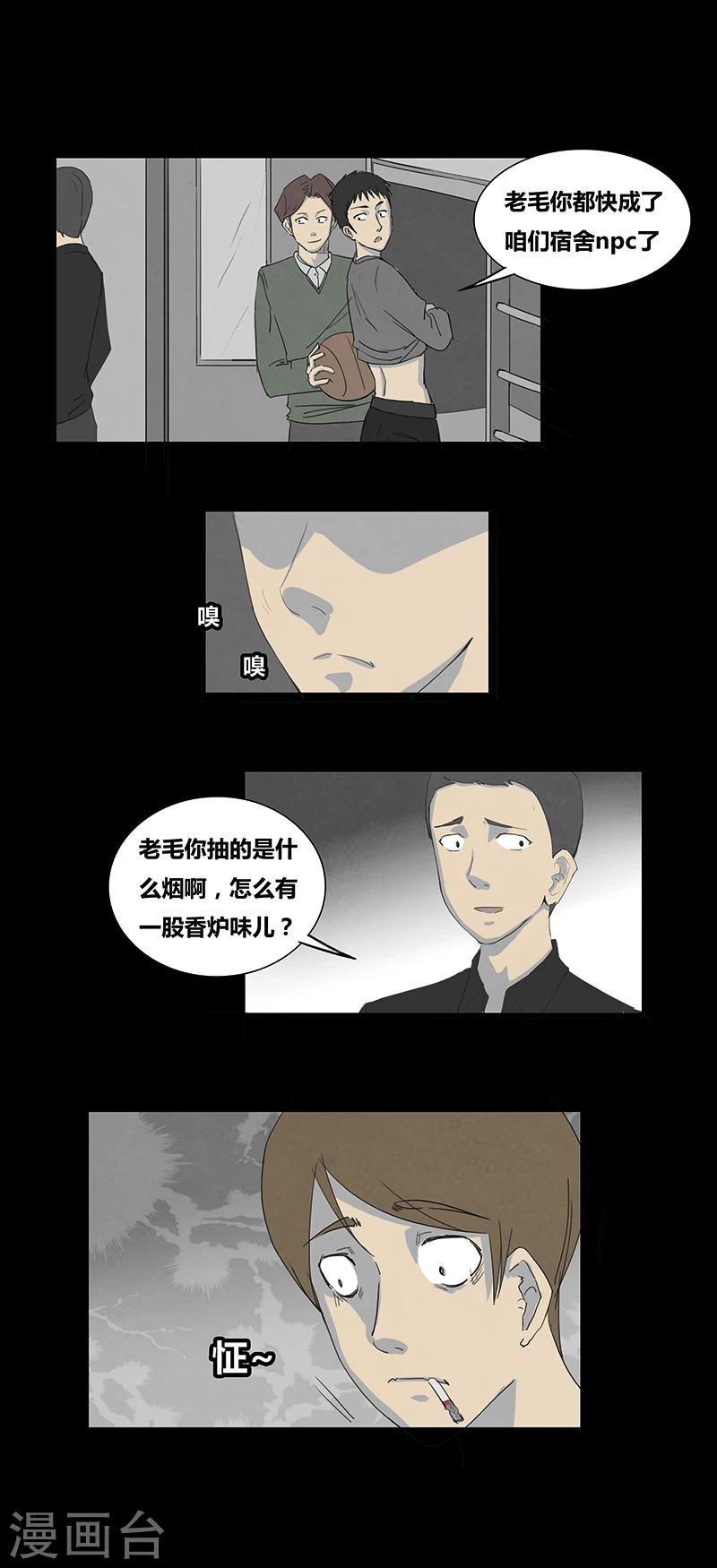 细思极恐故事会韩漫全集-第54话 宿舍NPC无删减无遮挡章节图片 