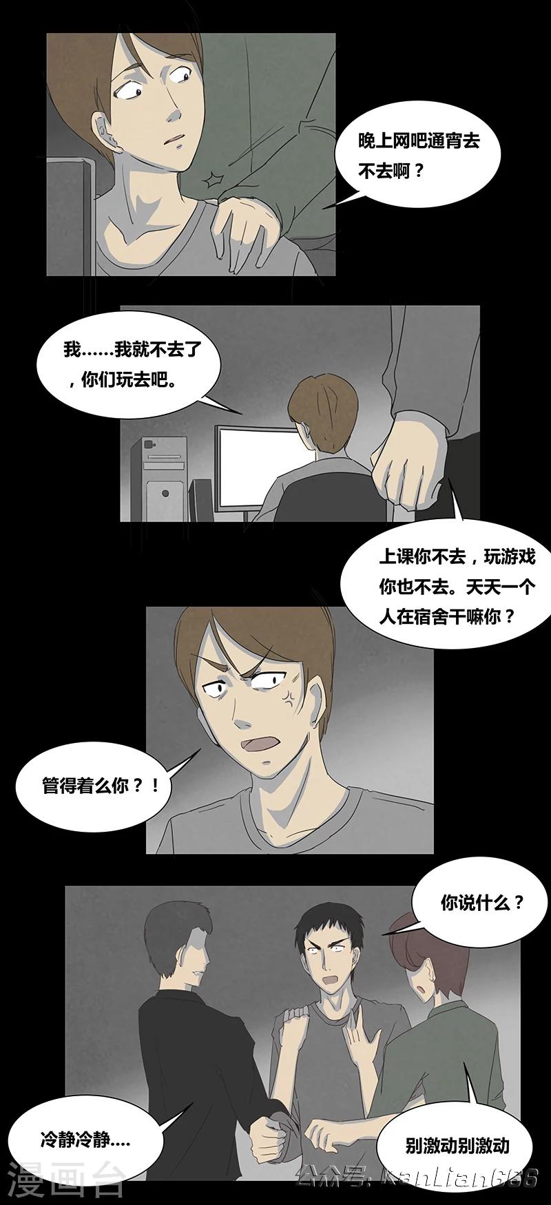 细思极恐故事会韩漫全集-第54话 宿舍NPC无删减无遮挡章节图片 