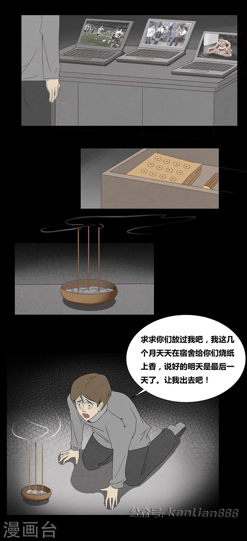 细思极恐故事会韩漫全集-第54话 宿舍NPC无删减无遮挡章节图片 