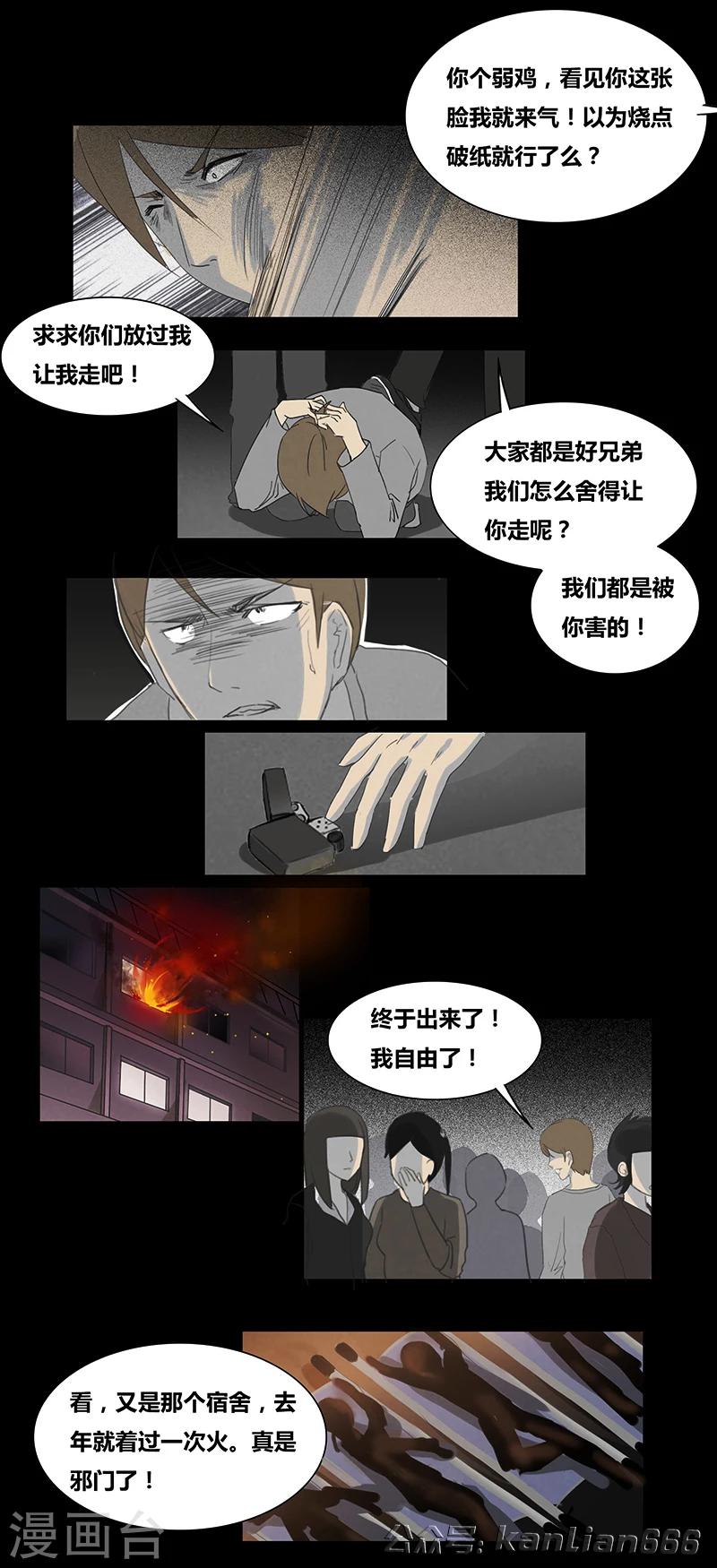 细思极恐故事会韩漫全集-第54话 宿舍NPC无删减无遮挡章节图片 