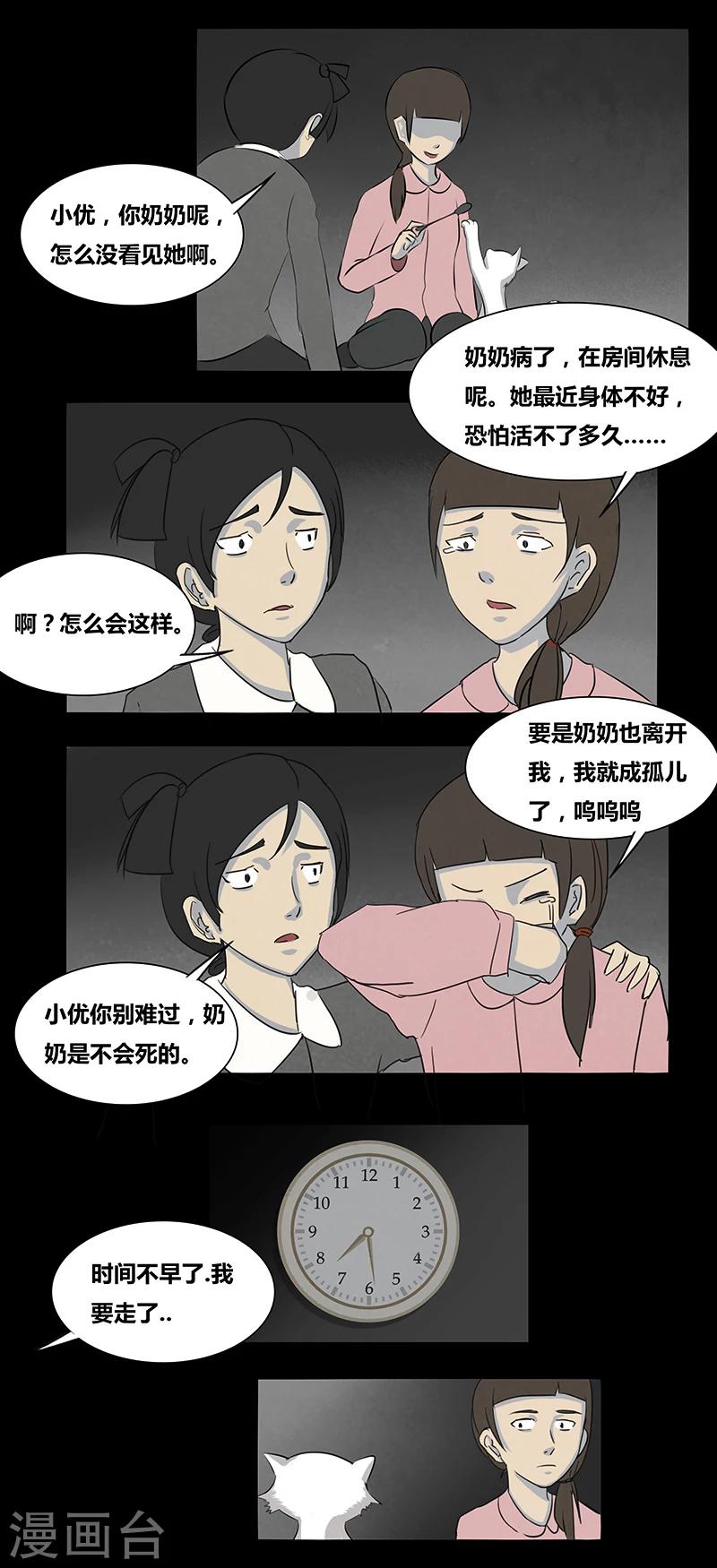 细思极恐故事会韩漫全集-第55话 老人与猫无删减无遮挡章节图片 
