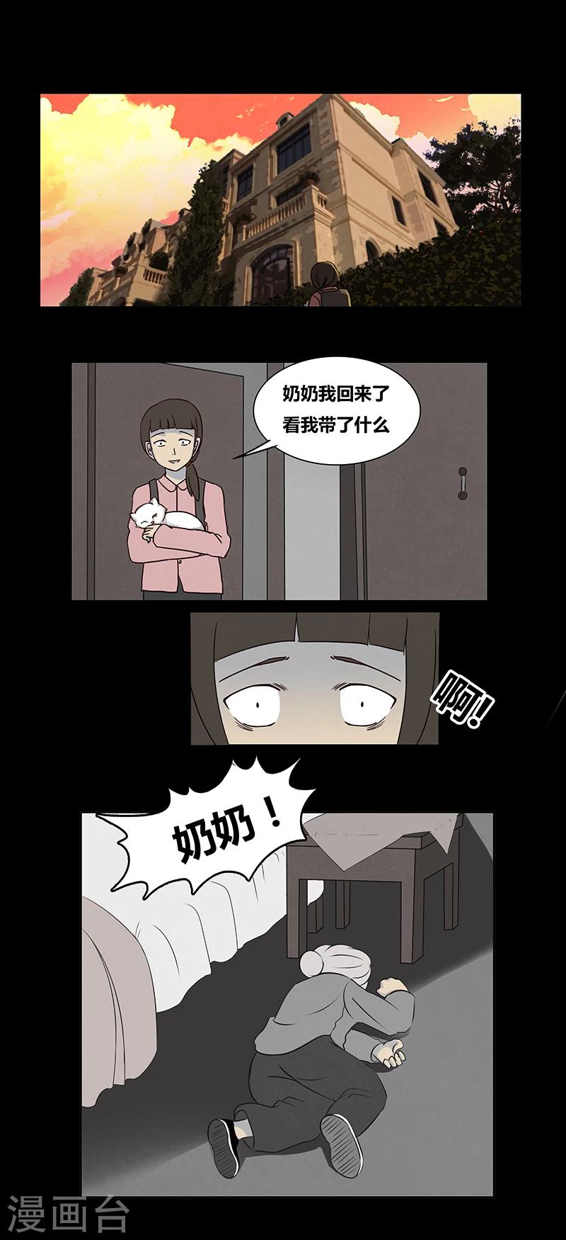 细思极恐故事会韩漫全集-第55话 老人与猫无删减无遮挡章节图片 