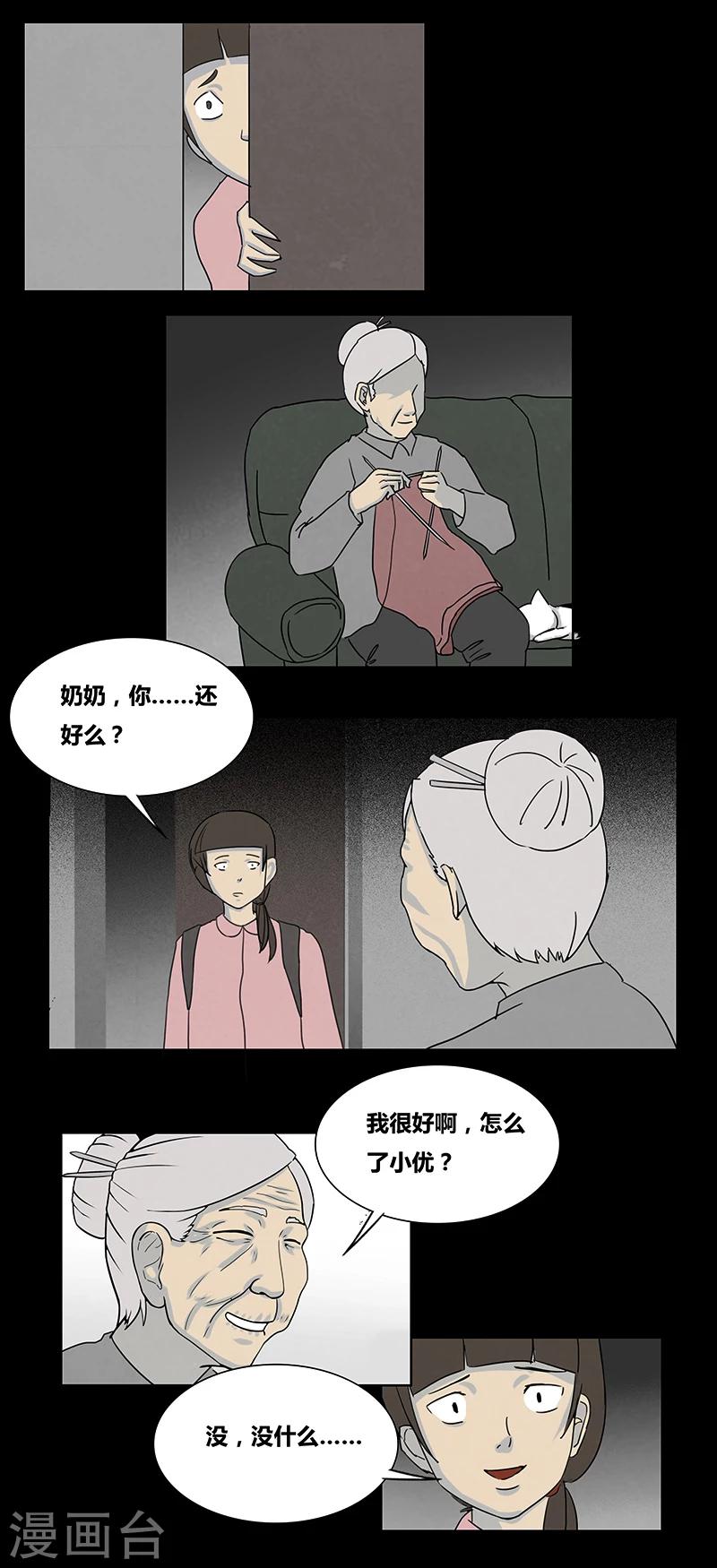 细思极恐故事会韩漫全集-第55话 老人与猫无删减无遮挡章节图片 