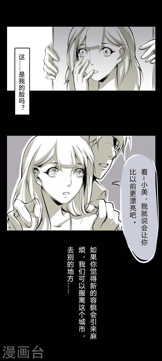 细思极恐故事会韩漫全集-第7话 车祸无删减无遮挡章节图片 