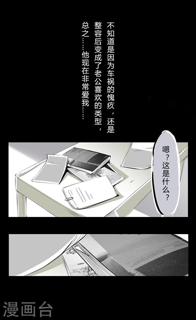 细思极恐故事会韩漫全集-第7话 车祸无删减无遮挡章节图片 