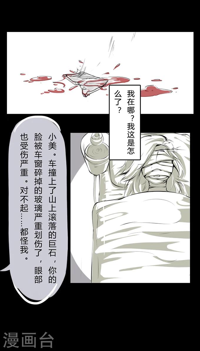 细思极恐故事会韩漫全集-第7话 车祸无删减无遮挡章节图片 