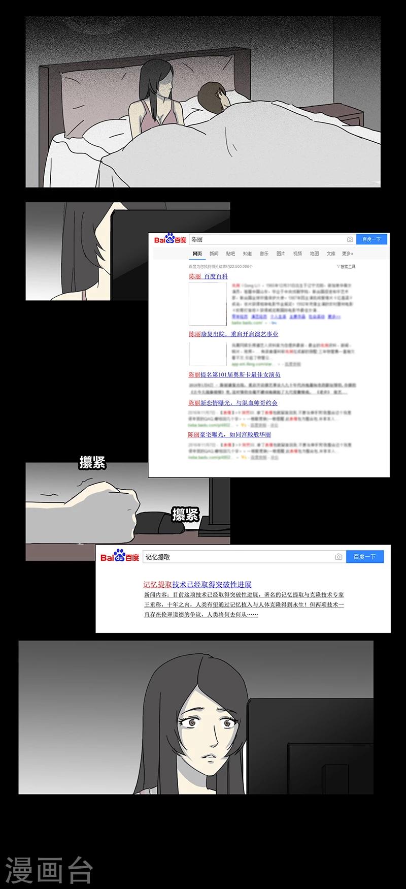 细思极恐故事会韩漫全集-第57话 我是谁(上)无删减无遮挡章节图片 