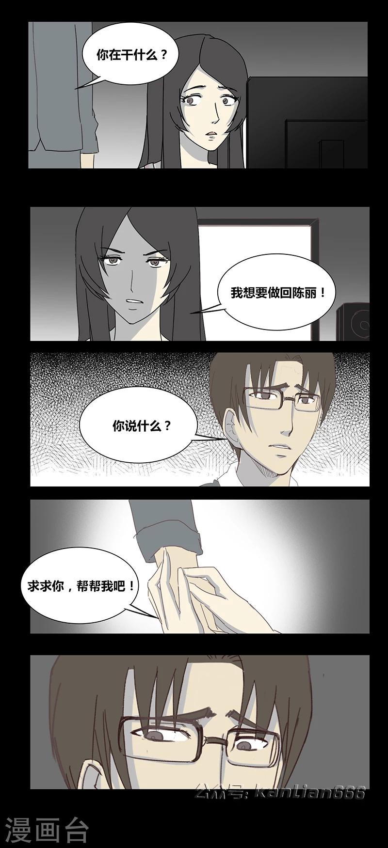 细思极恐故事会韩漫全集-第57话 我是谁(上)无删减无遮挡章节图片 