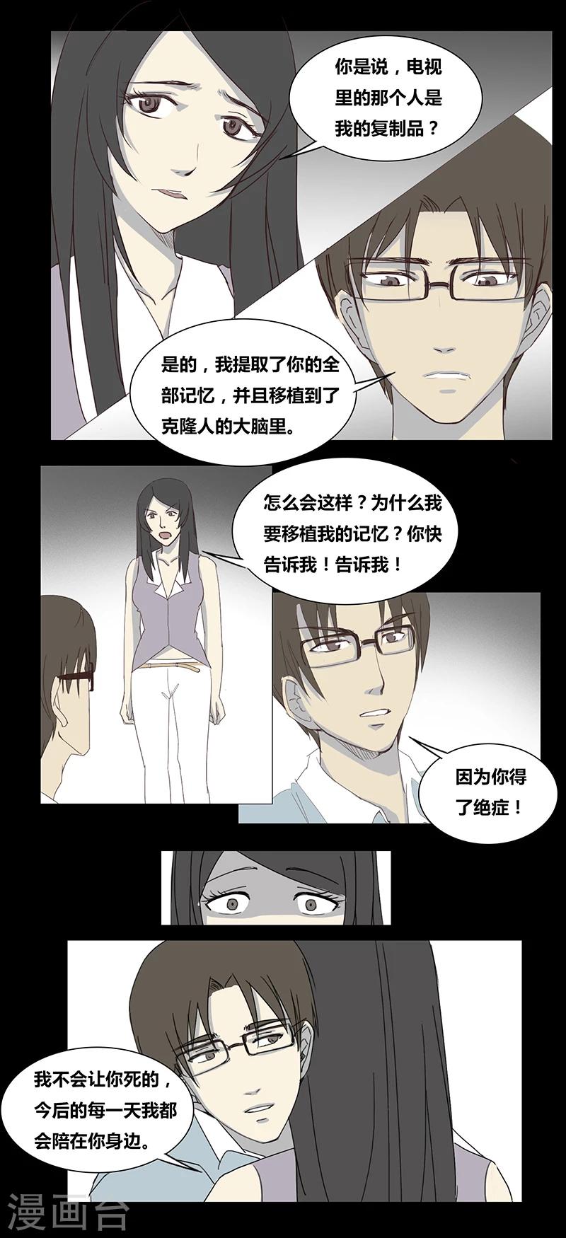 细思极恐故事会韩漫全集-第57话 我是谁(上)无删减无遮挡章节图片 