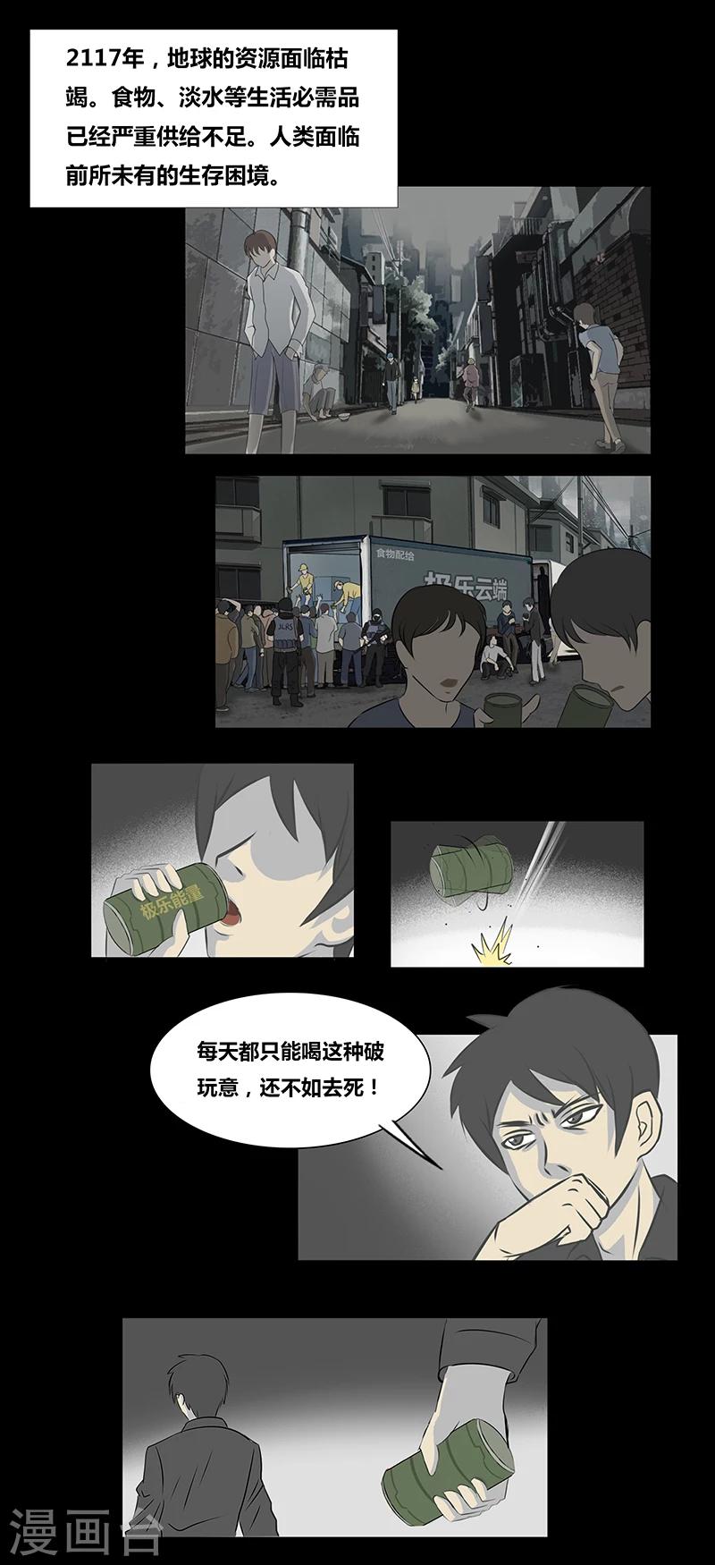细思极恐故事会韩漫全集-第60话 极乐云端(上)无删减无遮挡章节图片 