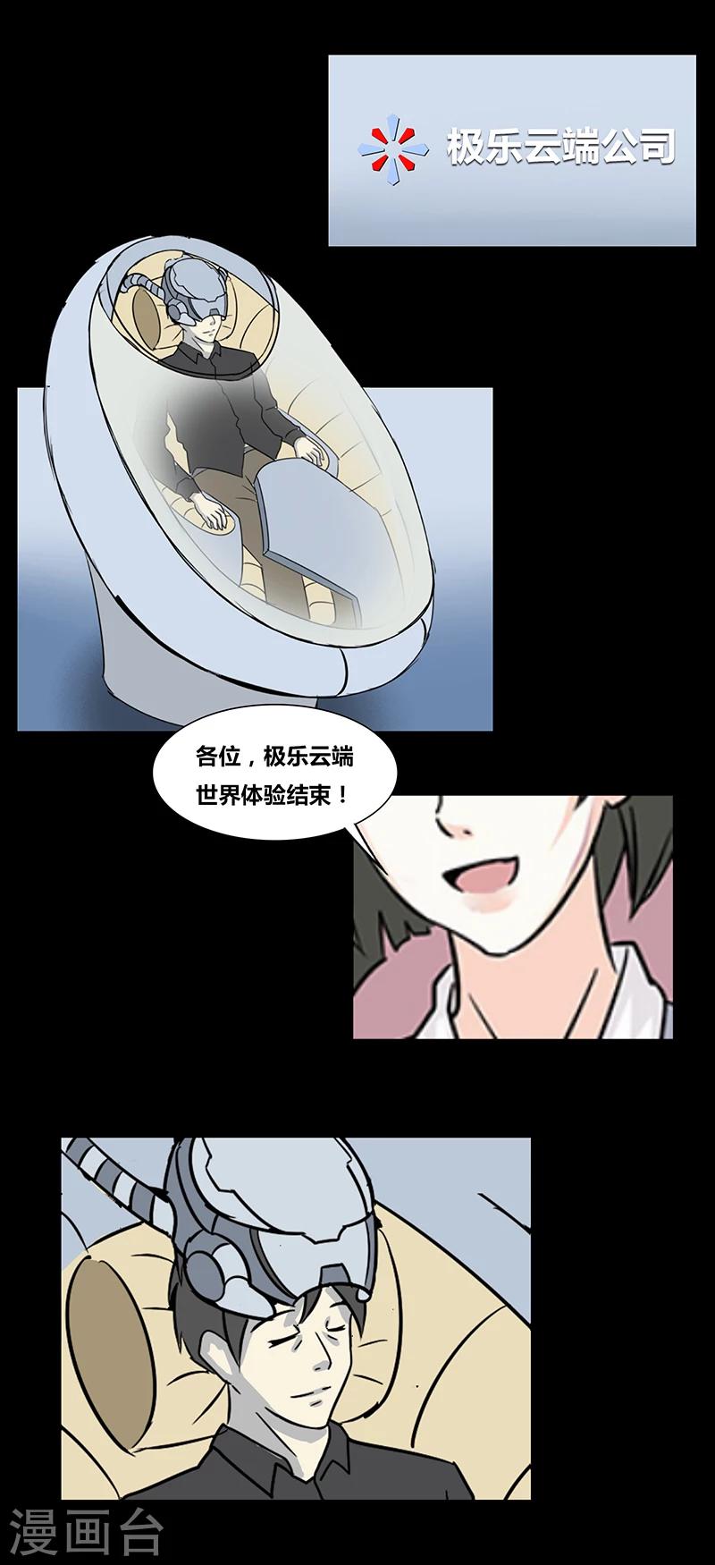 细思极恐故事会韩漫全集-第60话 极乐云端(上)无删减无遮挡章节图片 