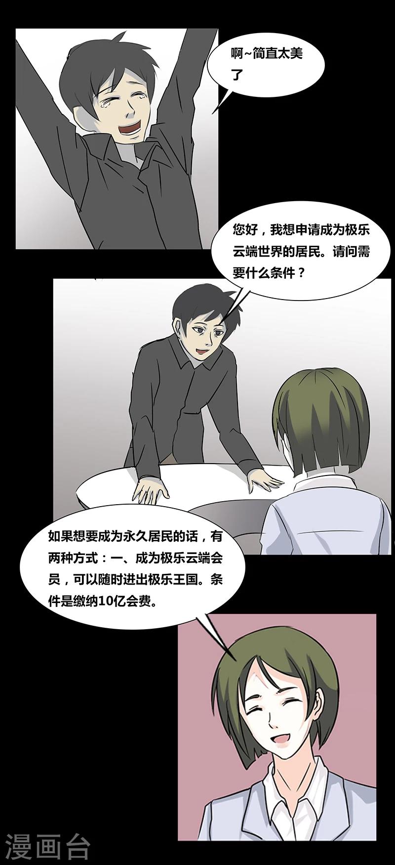 细思极恐故事会韩漫全集-第60话 极乐云端(上)无删减无遮挡章节图片 