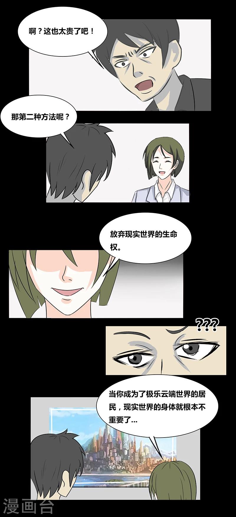 细思极恐故事会韩漫全集-第60话 极乐云端(上)无删减无遮挡章节图片 