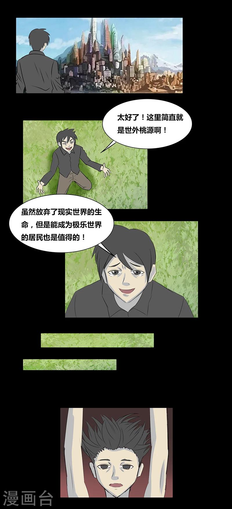 细思极恐故事会韩漫全集-第60话 极乐云端(上)无删减无遮挡章节图片 