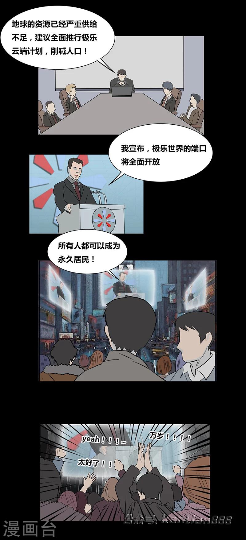 细思极恐故事会韩漫全集-第61话 极乐云端(下)无删减无遮挡章节图片 