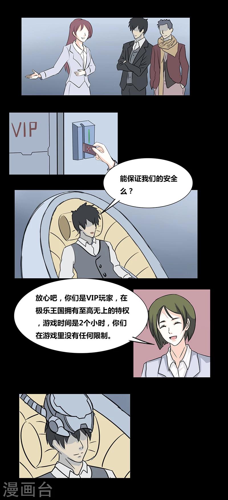 细思极恐故事会韩漫全集-第61话 极乐云端(下)无删减无遮挡章节图片 