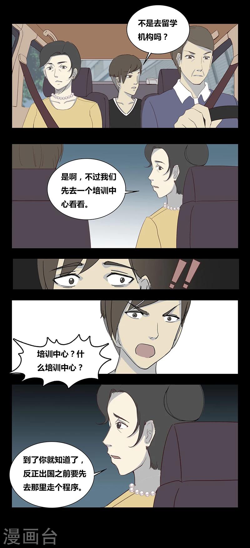 细思极恐故事会韩漫全集-第62话 问题少年无删减无遮挡章节图片 