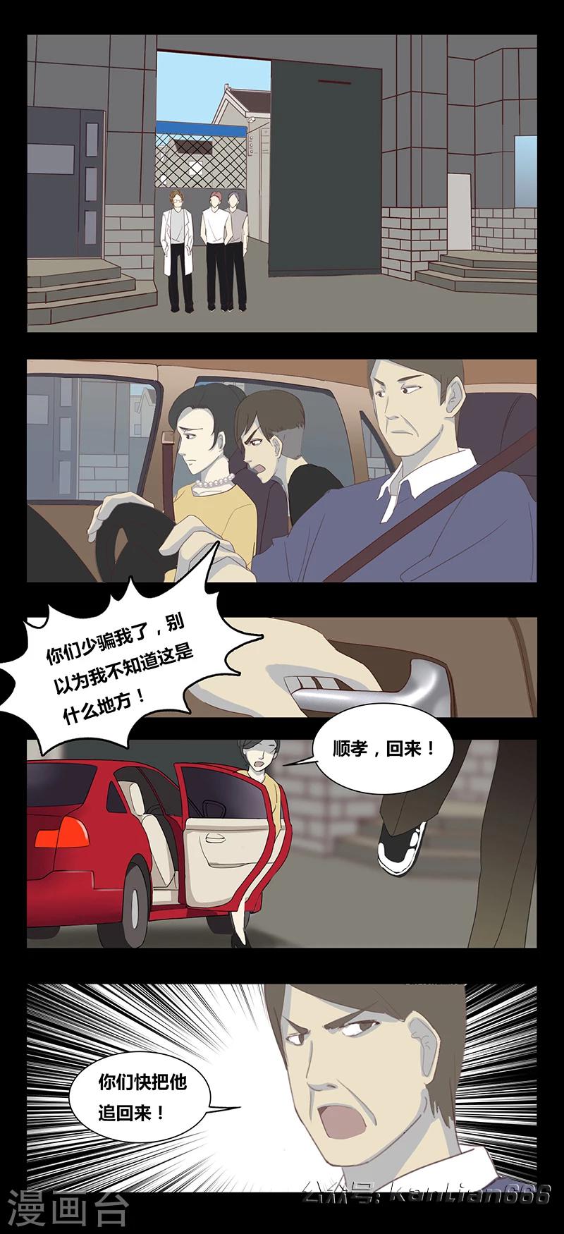 细思极恐故事会韩漫全集-第62话 问题少年无删减无遮挡章节图片 