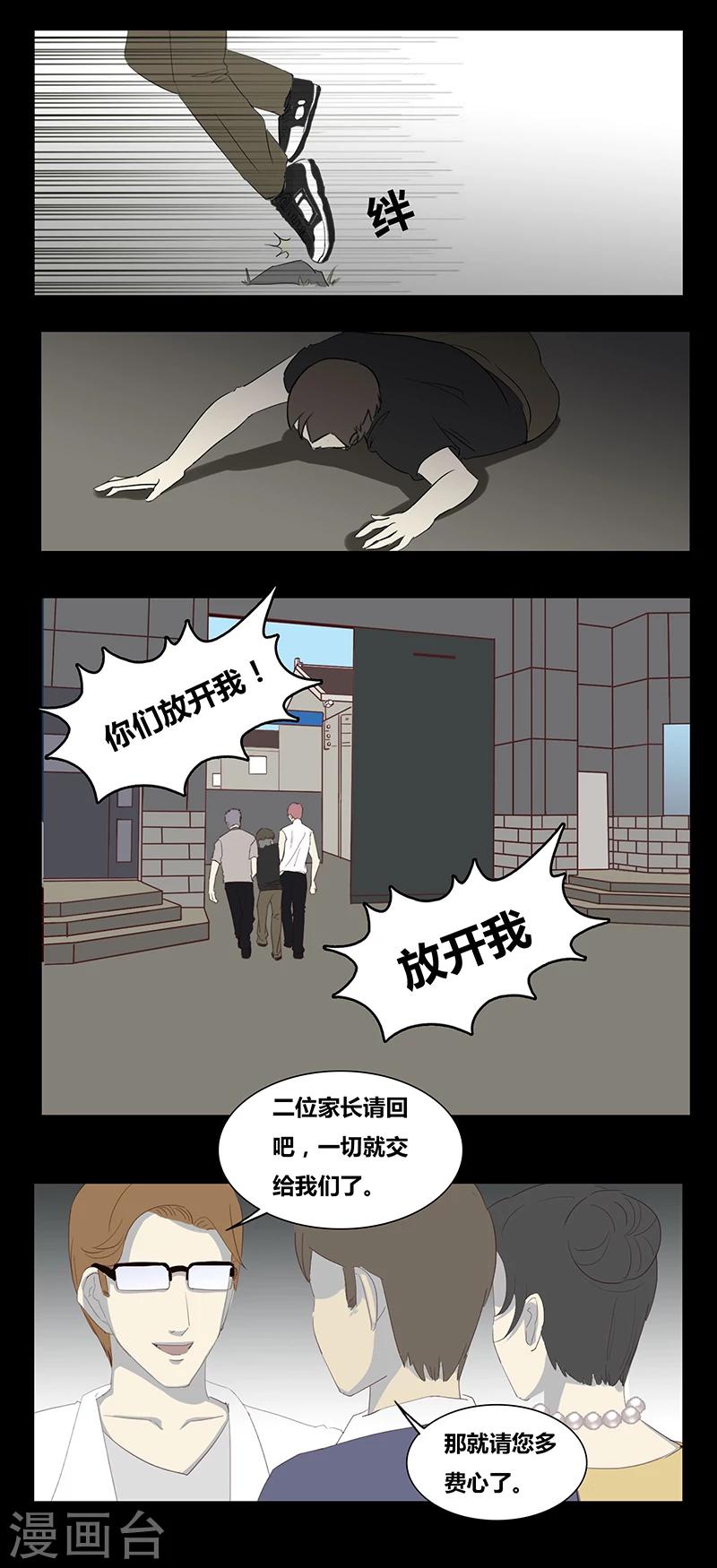 细思极恐故事会韩漫全集-第62话 问题少年无删减无遮挡章节图片 