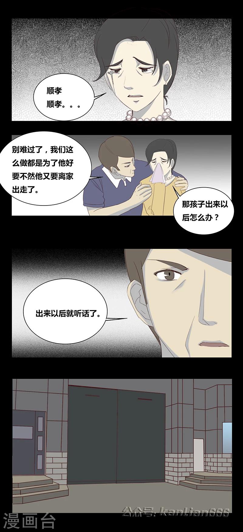 细思极恐故事会韩漫全集-第62话 问题少年无删减无遮挡章节图片 