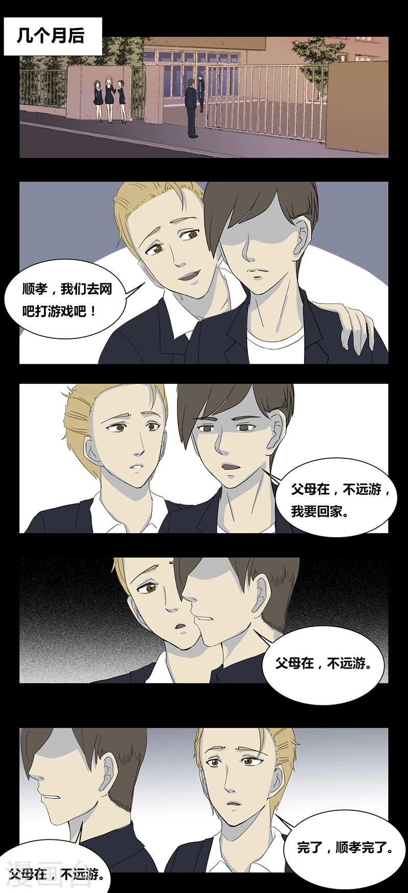 细思极恐故事会韩漫全集-第62话 问题少年无删减无遮挡章节图片 