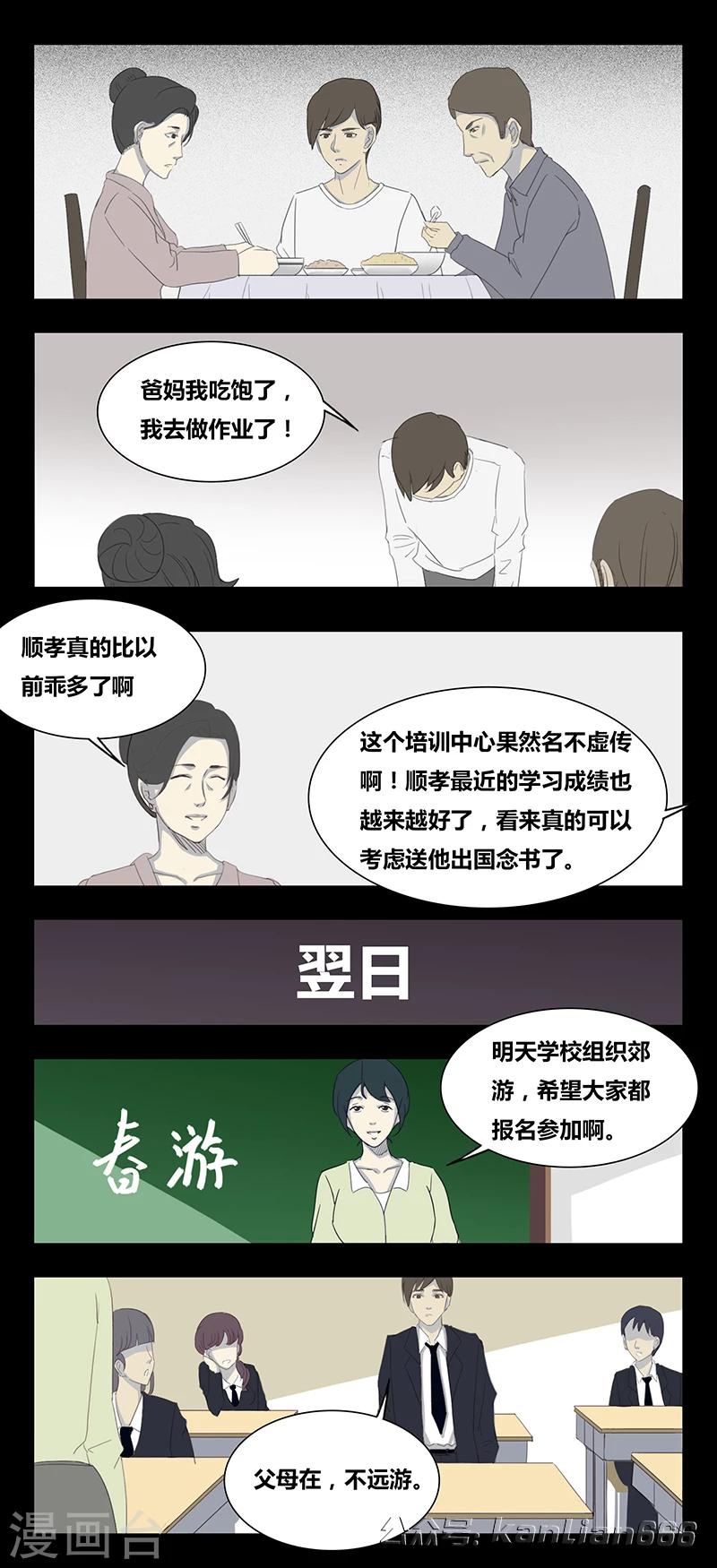 细思极恐故事会韩漫全集-第62话 问题少年无删减无遮挡章节图片 