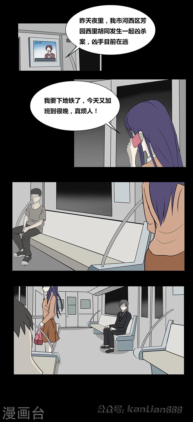 细思极恐故事会韩漫全集-第63话 跟踪者无删减无遮挡章节图片 