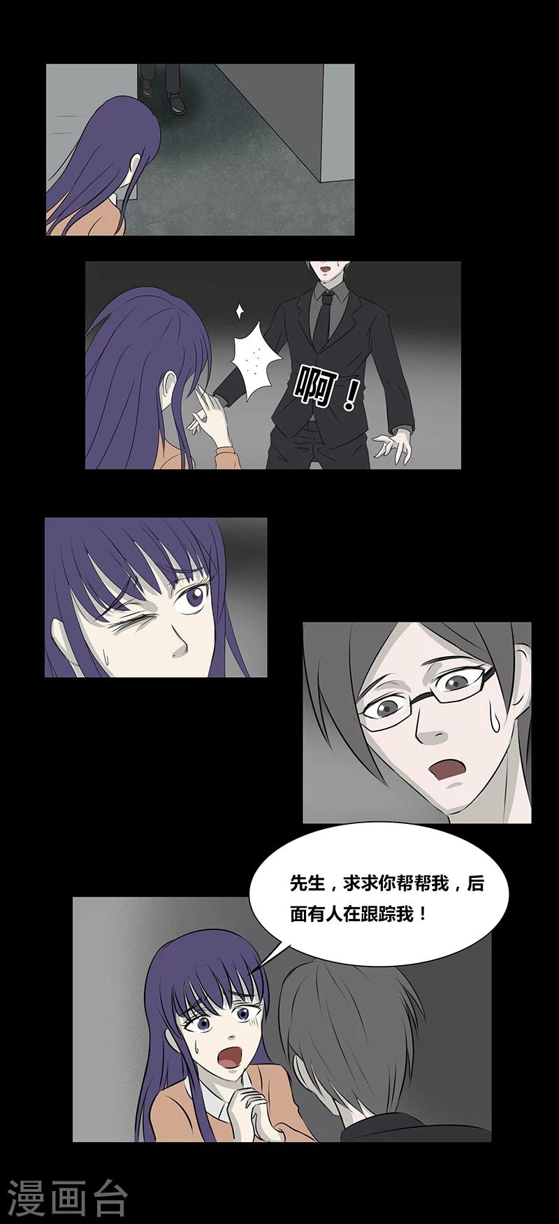细思极恐故事会韩漫全集-第63话 跟踪者无删减无遮挡章节图片 