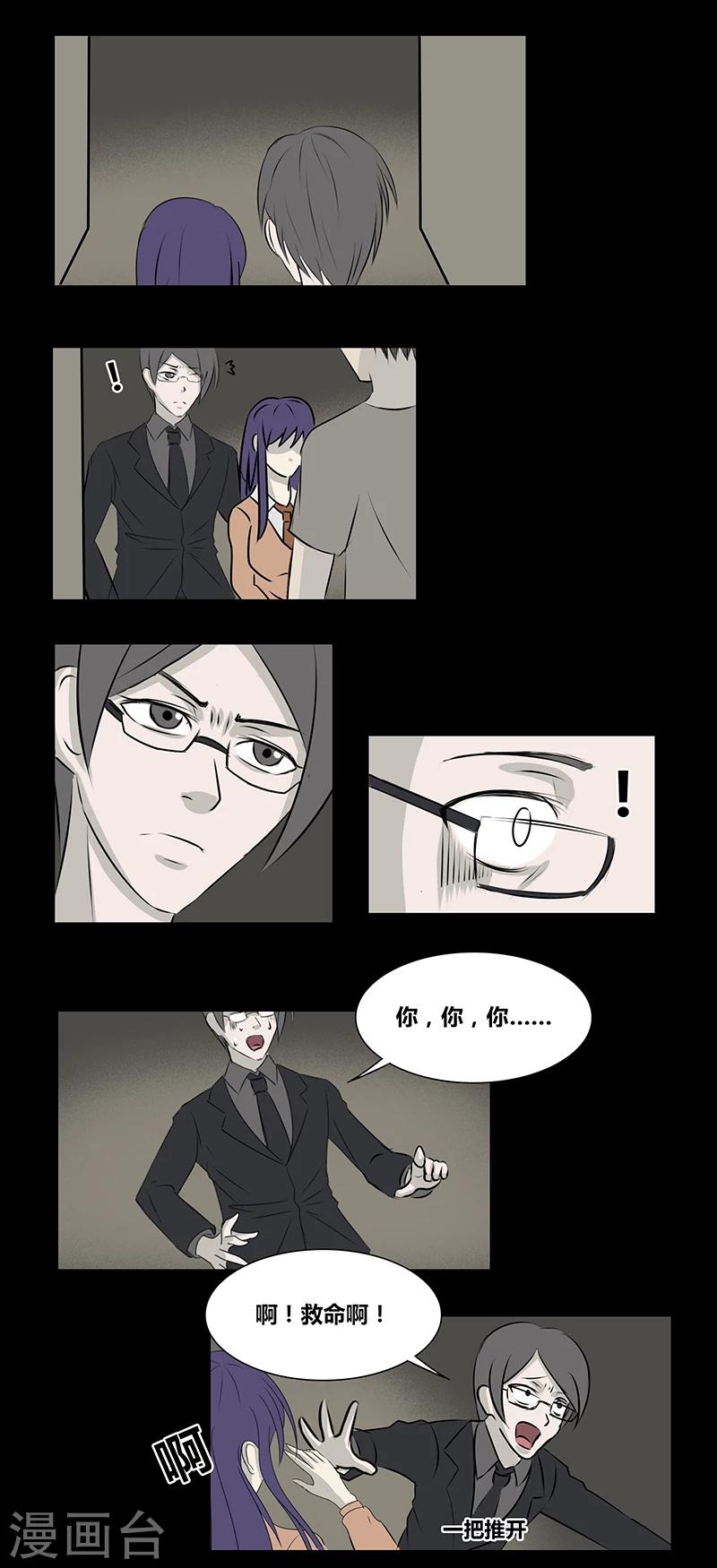 细思极恐故事会韩漫全集-第63话 跟踪者无删减无遮挡章节图片 
