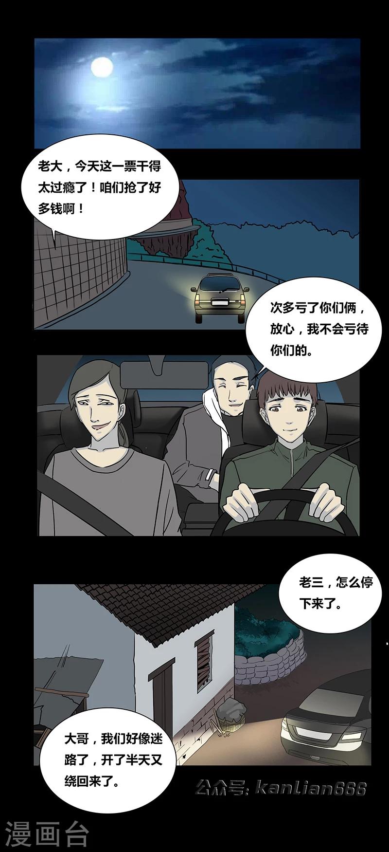 细思极恐故事会韩漫全集-第64话 山中小屋无删减无遮挡章节图片 