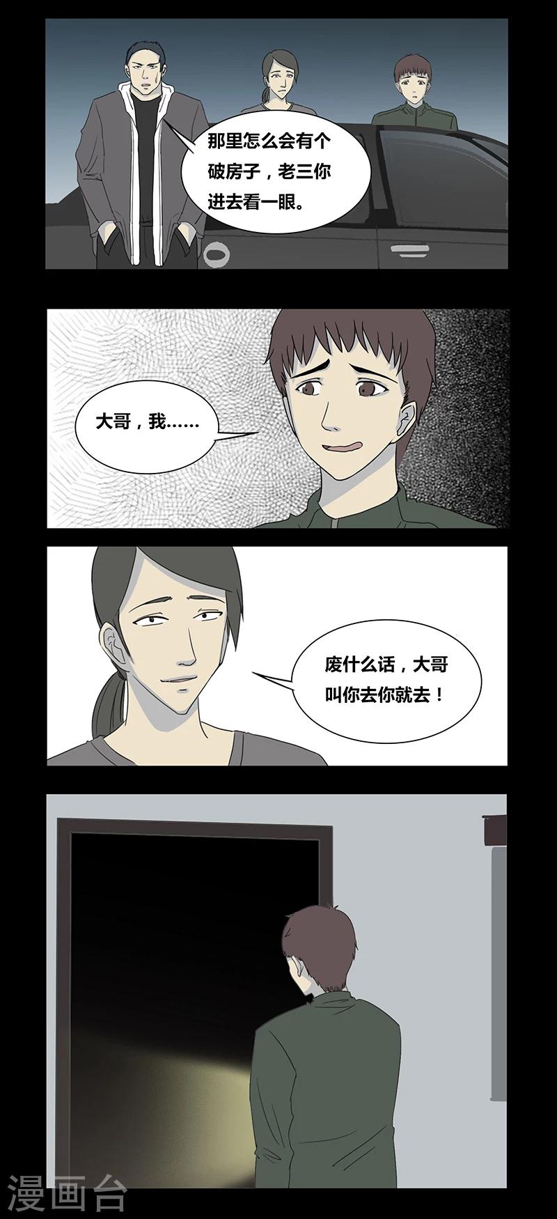 细思极恐故事会韩漫全集-第64话 山中小屋无删减无遮挡章节图片 